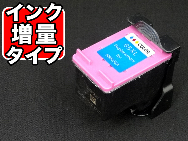 N9K03AA HP用 HP65XL リサイクルインク 増量 カラー【メール便不可】　増量カラー