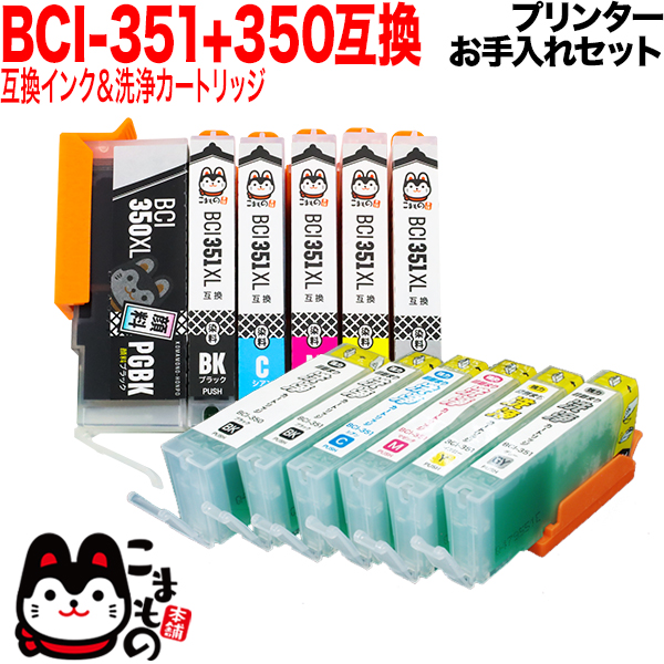 プリンターお手入れセット キヤノン BCI-351XL＋350XL 増量6色セット
