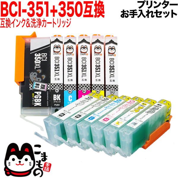 キヤノン用BCI-351XL＋350XL互換インク 増量6色セット＋洗浄カートリッジ6色用セット【メール便送料無料】  プリンターお手入れセット（品番：QR-NY-BCI-351XL-350XL-6MP）詳細情報【こまもの本舗】