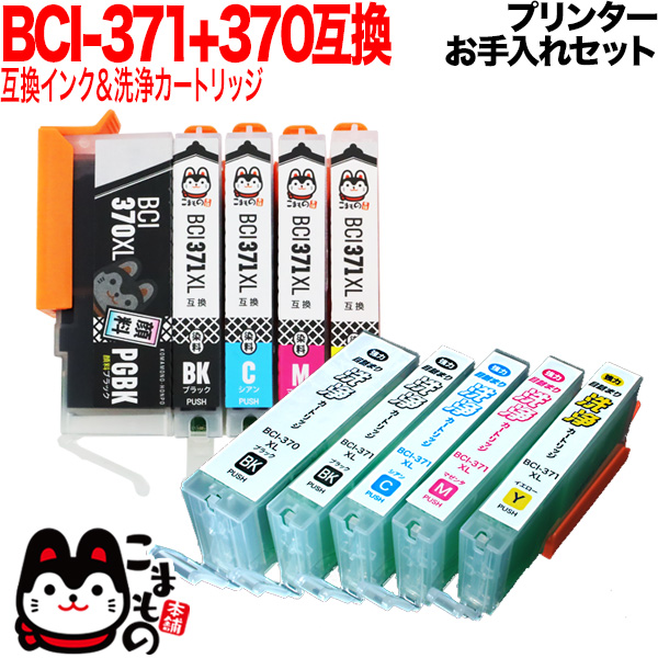 キャノン純正品　BCI-371XL +370XL 5色インク　未使用