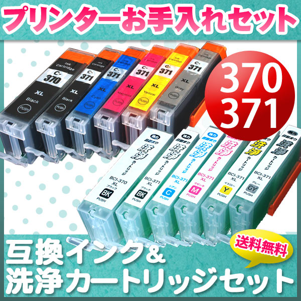 キヤノン用bci 371xl 370xl互換インク 6色セット 洗浄カートリッジ6色用セット メール便送料無料 プリンターお手入れセット 品番 Qr Ny i 371xl 370xl 6mp 商品詳細 こまもの本舗 キヤノン用bci 371xl 370xl互換インク 6色セット 洗浄カートリッジ6色用セット メール便送料無料 プリンターお手入れセット 品番 Qr Ny i 371xl 370xl 6mp 商品詳細 こまもの本舗