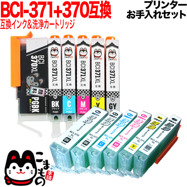 キヤノン用BCI-371XL＋370XL互換インク 6色セット＋洗浄カートリッジ6色用セット【メール便送料無料】 プリンターお手入れセット （品番：QR-NY-BCI-371XL-370XL-6MP）詳細情報【こまもの本舗】