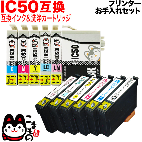 エプソン 純正プリンタインク 6色セット EPSON IC6CL50