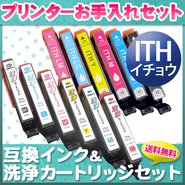プリンターお手入れセット エプソン IC86 増量4色セット