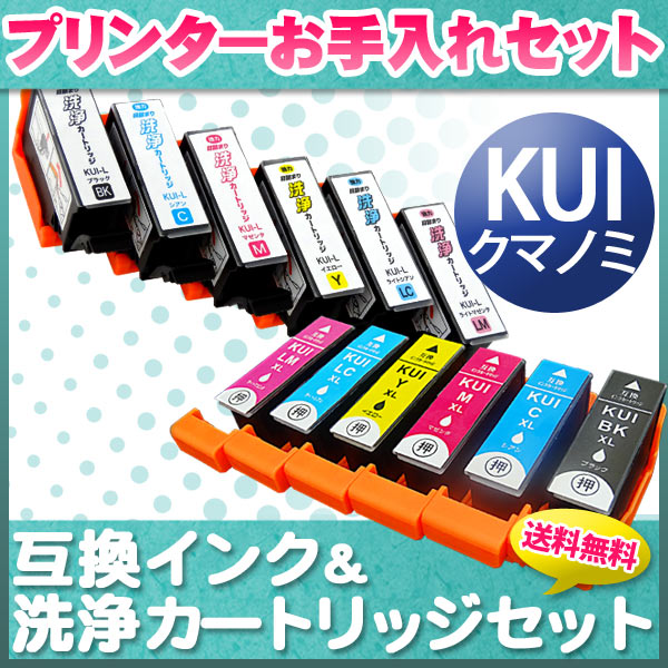 プリンターお手入れセット エプソン KUI 6色セット