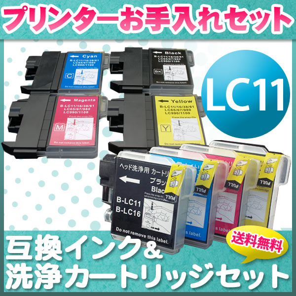 プリンターお手入れセット ブラザー LC111互換インク 顔料BK採用 4色セット