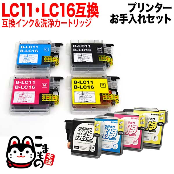 ブラザー用 LC11互換インク 顔料BK採用 4色用セット＋洗浄カートリッジ