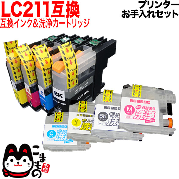 ブラザー用 LC211互換インク 顔料BK採用 4色セット＋洗浄カートリッジ4