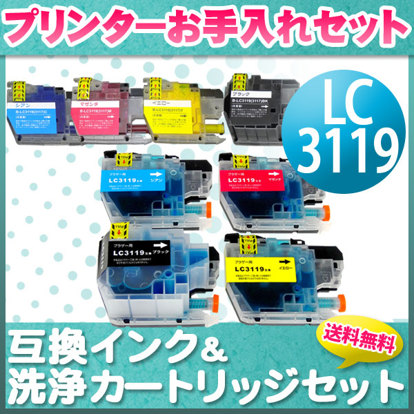 ブラザー用 プリンターインク LC3129互換インク 4色セット+洗浄