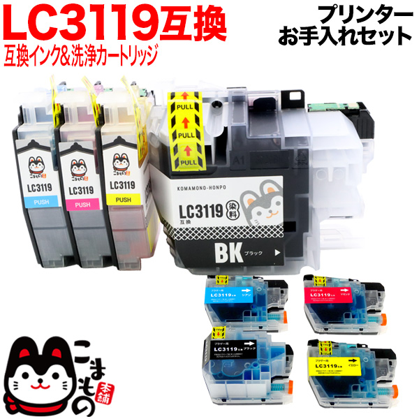 ブラザー用 LC3119互換インク 4色セット＋洗浄カートリッジ4色用セット【送料無料】 プリンター お手入れセット（品番：QR-NY-LC3119-4PK）詳細情報【こまもの本舗】