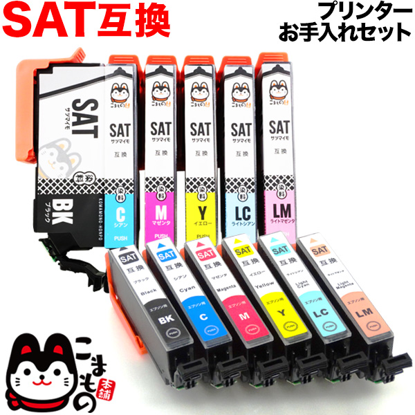 SAT (サツマイモ) エプソン用 互換 インク 6色セット＋洗浄カートリッジ6色用セット【メール便送料無料】  プリンターお手入れセット（品番：QR-NY-SAT-6CL）詳細情報【こまもの本舗】