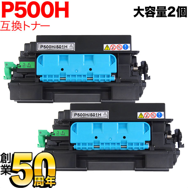 リコー用 トナー P 500H (514204) 互換トナー 大容量タイプ ブラック 2本セット【送料無料】 ブラック 2個セット（品番：QR- P500H-2）詳細情報【こまもの本舗】