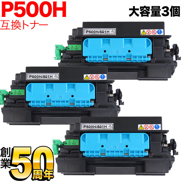 リコー用 トナー P 500H 514204 リサイクルトナー 3本セット 大容量 【送料無料】 ブラック 3個セット（品番：QR-P500H -3）詳細情報【こまもの本舗】