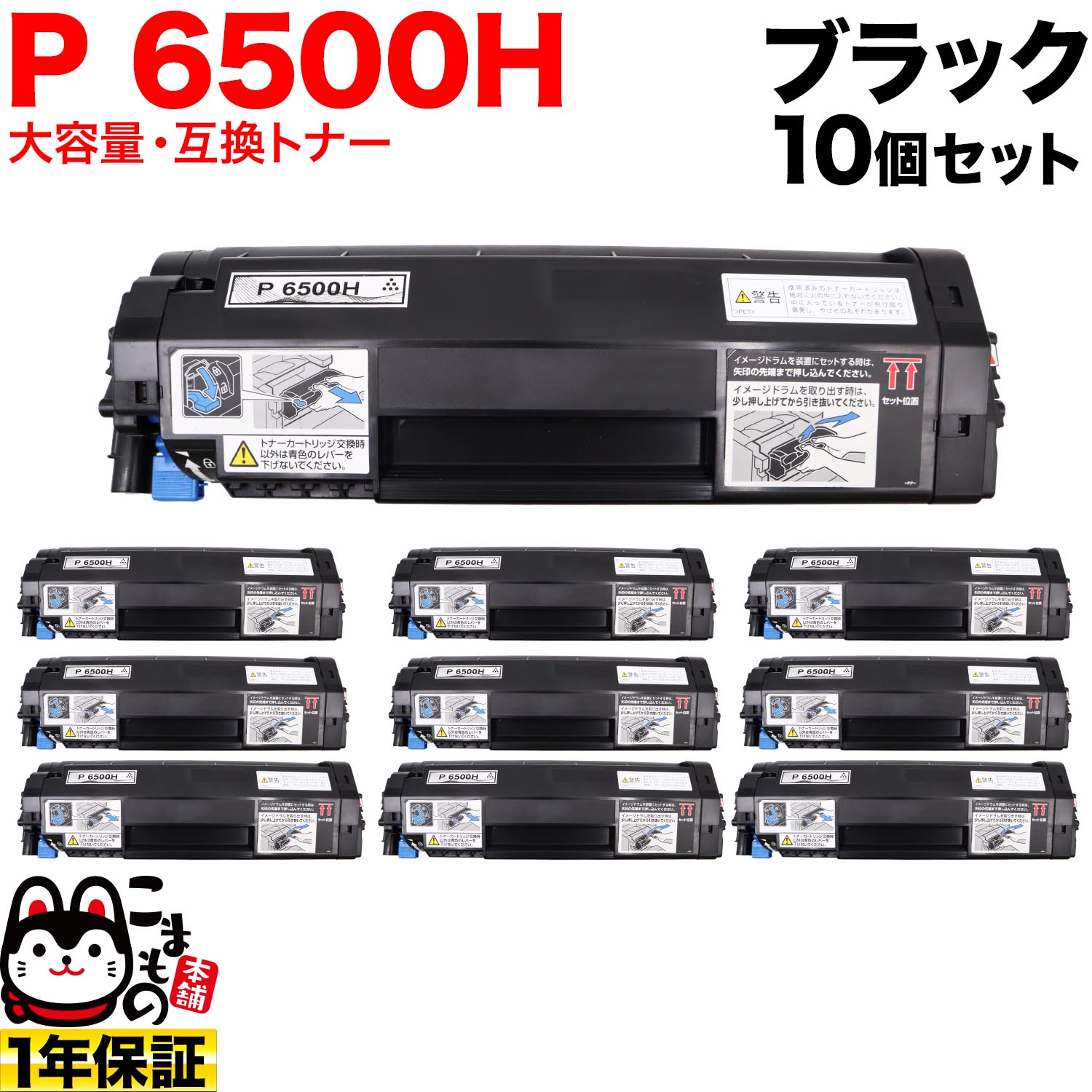 �ꥳ���� �ȥʡ� P 6500H 600703 �ߴ��ȥʡ� ������ 10�ĥ��å� ������̵���ۡ��֥�å� 10�ĥ��å�