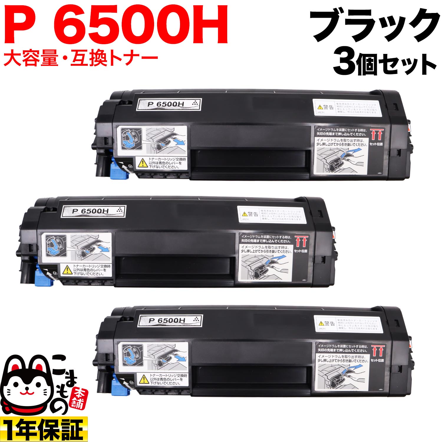 �ꥳ���� �ȥʡ� P 6500H 600703 �ߴ��ȥʡ� ������ 3�ĥ��å� ������̵���ۡ��֥�å� 3�ĥ��å�