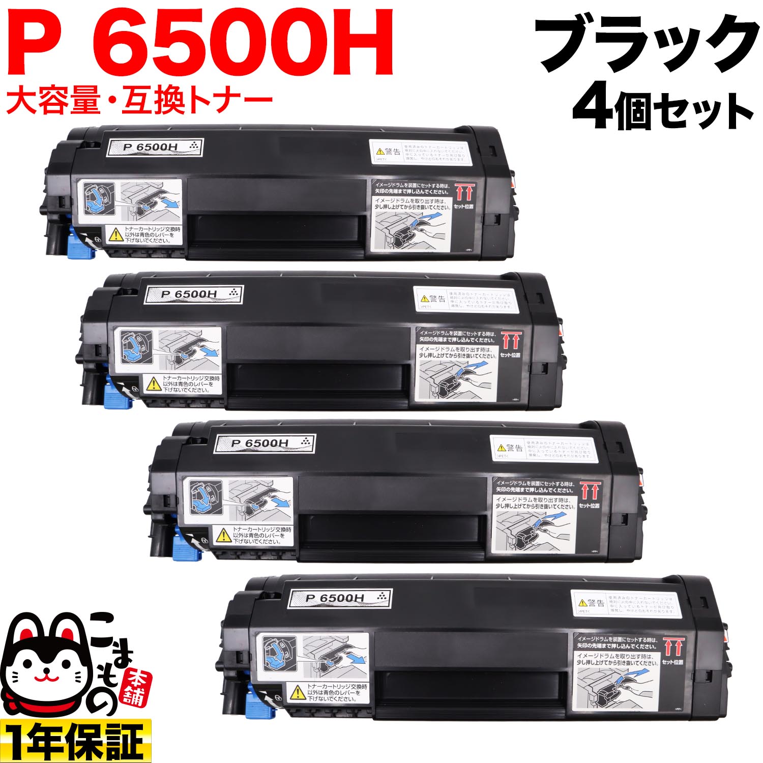 �ꥳ���� �ȥʡ� P 6500H 600703 �ߴ��ȥʡ� ������ 4�ĥ��å� ������̵���ۡ��֥�å� 4�ĥ��å�