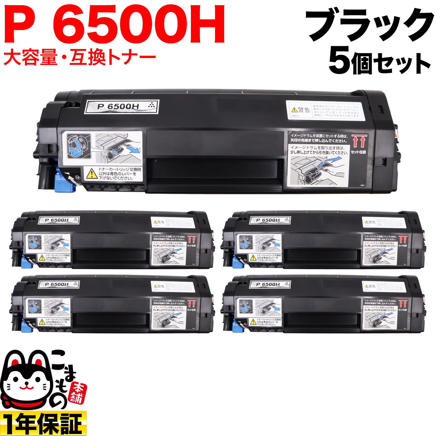 �ꥳ���� �ȥʡ� P 6500H 600703 �ߴ��ȥʡ� ������ 5�ĥ��å� ������̵���ۡ��֥�å� 5�ĥ��å�