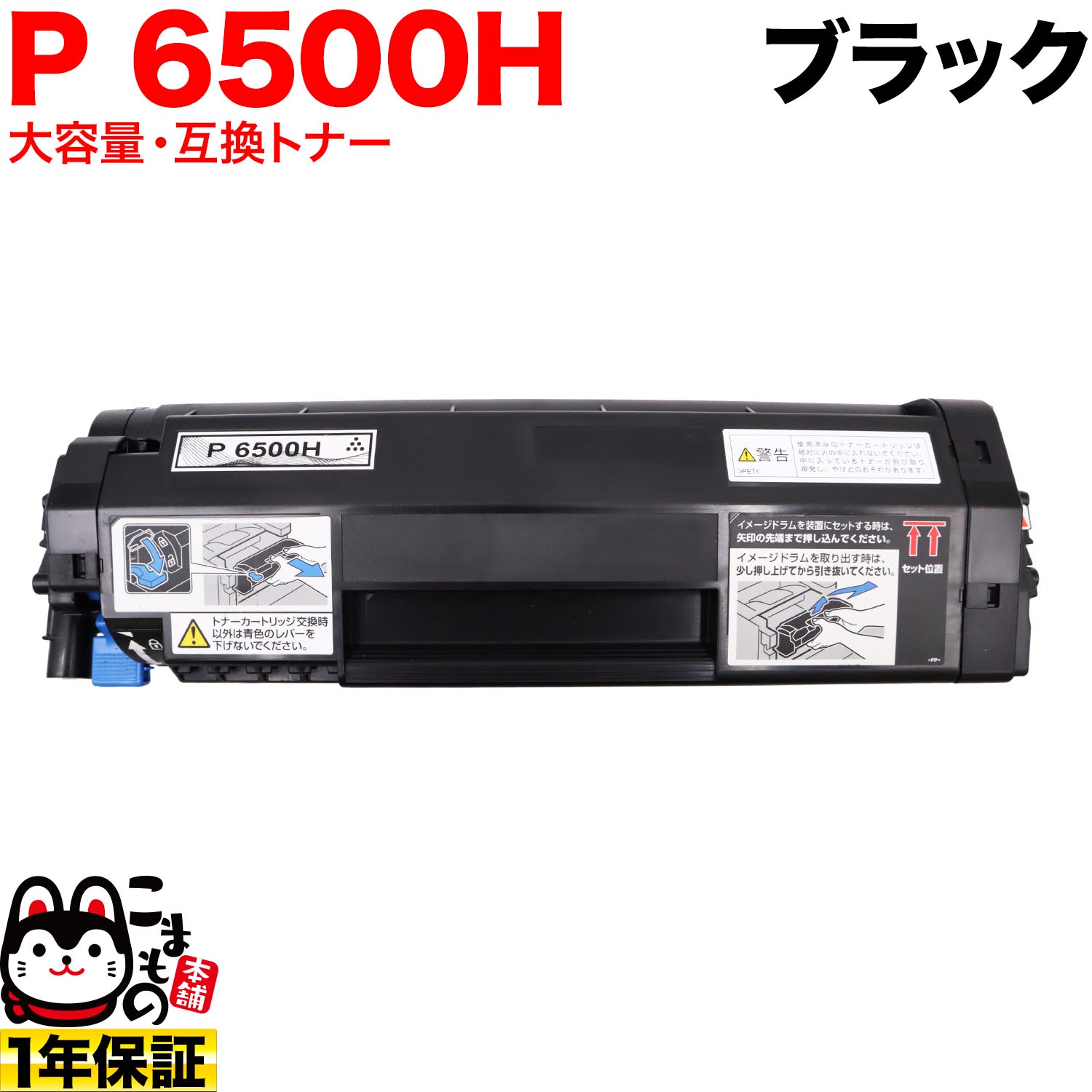 �ꥳ���� �ȥʡ� P 6500H 600703 �ߴ��ȥʡ� ������ ������̵���ۡ��֥�å�