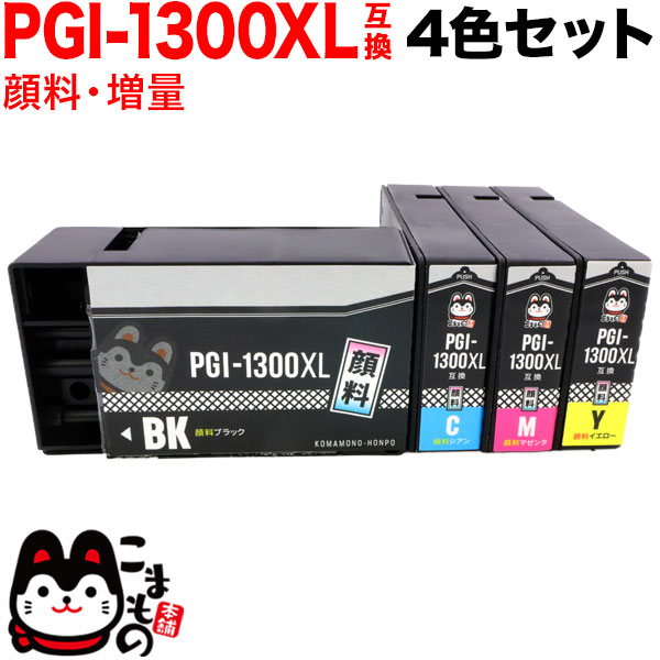 PGI-1300XLBK／PGI-1300XLC／PGI-1300XLM／PGI-1300XLY キヤノン用 PGI-1300 互換インク 顔料 大容量  4色セット【送料無料】 大容量4色セット（品番：QR-PGI-1300XL-4MP）詳細情報【こまもの本舗】