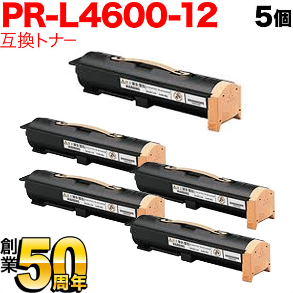 NEC用 PR-L4600-12 互換トナー 5本セット PR-L4600-12 【送料無料】 　ブラック 5個セット