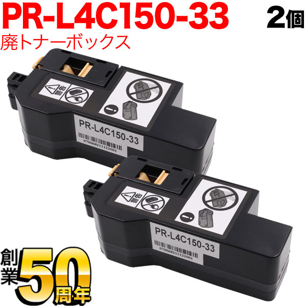 トレンド ＮＥＣ トナー回収ボトル ＰＲ−Ｌ４Ｃ１５０−３３