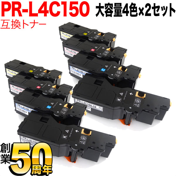 NEC用 PR-L4C150 互換トナー PR-L4C150-19 PR-L4C150-18 PR-L4C150-17 PR-L4C150-16 大容量4色×2セット【送料無料】　4色×2セット