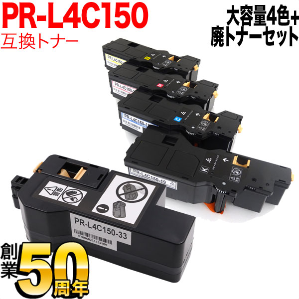 秋セール] NEC用 PR-L4C150-16 PR-L4C150-17 PR-L4C150-18 PR-L4C150-19 互換トナー 大容量 4色  ＆ PR-L4C150-33 廃トナーボックス セット 【送料無料】 4色＆廃トナーボックス（品番：QR-PR-L4C150 -4MP-MB）詳細情報【こまもの本舗】