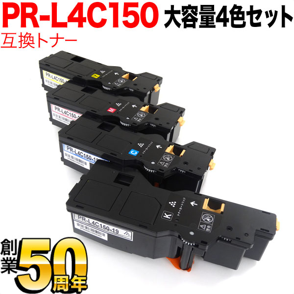 最終値下げ　最大容量NEC【純正】トナー4本セットPR-L4C150