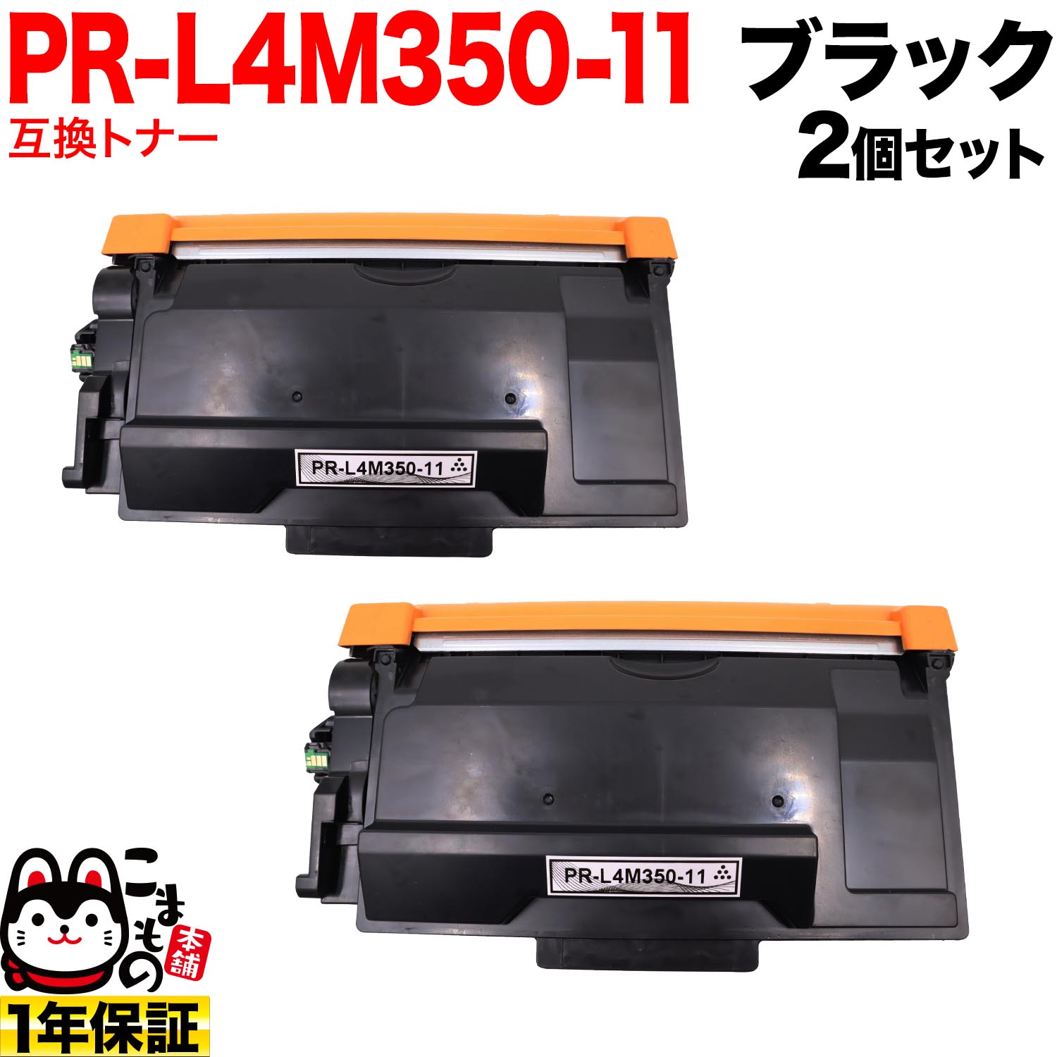 NEC�� PR-L4M350-11 �ߴ��ȥʡ� 2�ĥ��å� ������̵���ۡ��֥�å� 2�ĥ��å�