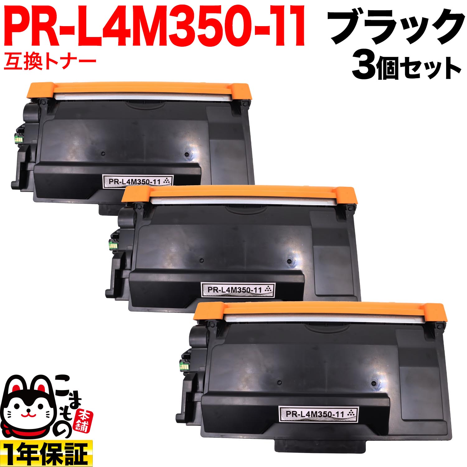 NEC�� PR-L4M350-11 �ߴ��ȥʡ� 3�ĥ��å� ������̵���ۡ��֥�å� 3�ĥ��å�