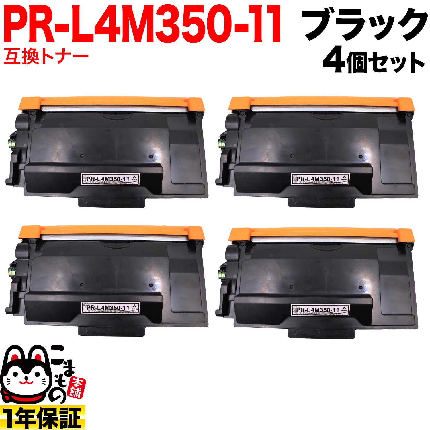 NEC�� PR-L4M350-11 �ߴ��ȥʡ� 4�ĥ��å� ������̵���ۡ��֥�å� 4�ĥ��å�