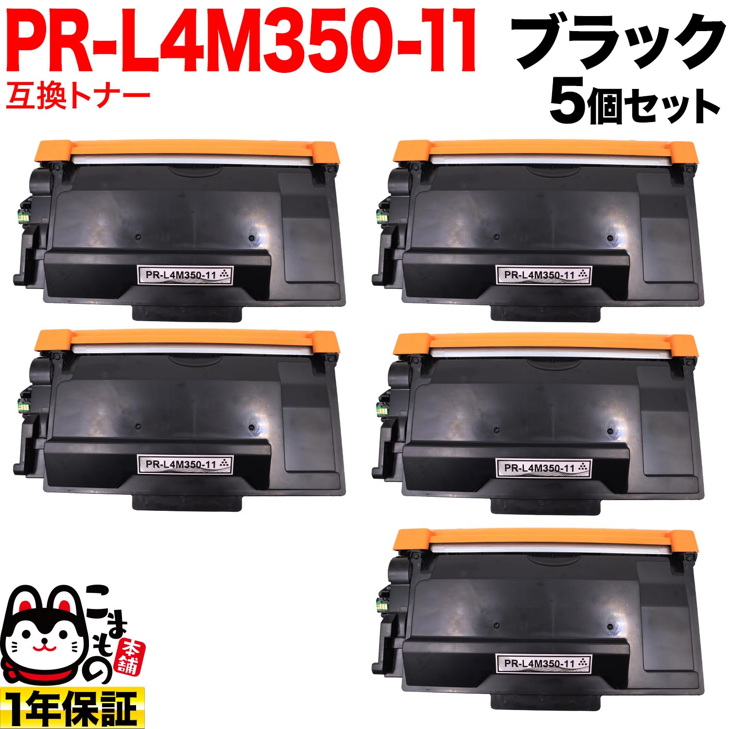 NEC�� PR-L4M350-11 �ߴ��ȥʡ� 5�ĥ��å� ������̵���ۡ��֥�å� 5�ĥ��å�