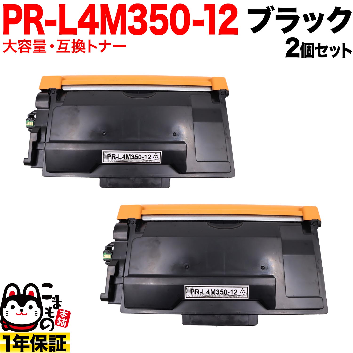 NEC�� PR-L4M350-12 �ߴ��ȥʡ� ������ 2�ĥ��å� ������̵���ۡ��֥�å� 2�ĥ��å�