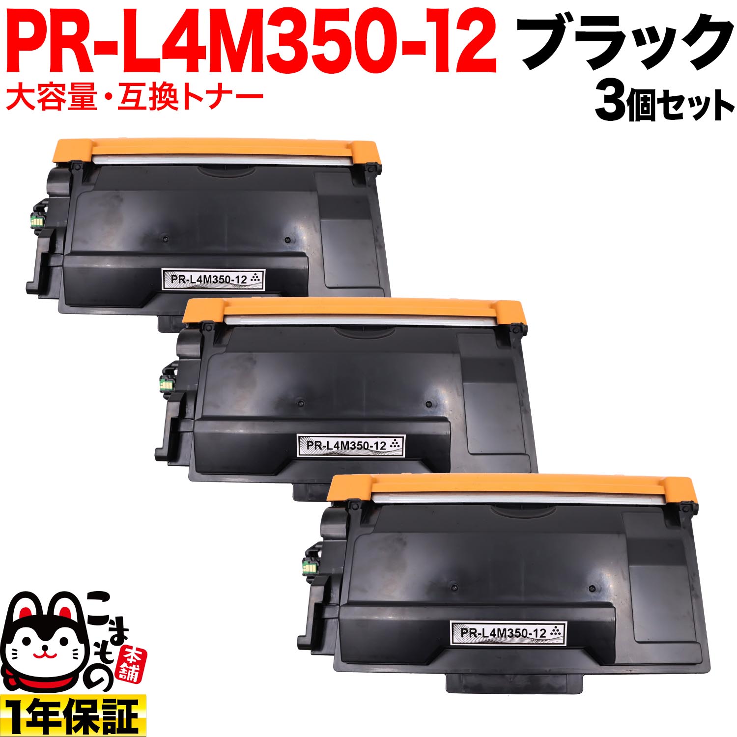 NEC�� PR-L4M350-12 �ߴ��ȥʡ� ������ 3�ĥ��å� ������̵���ۡ��֥�å� 3�ĥ��å�