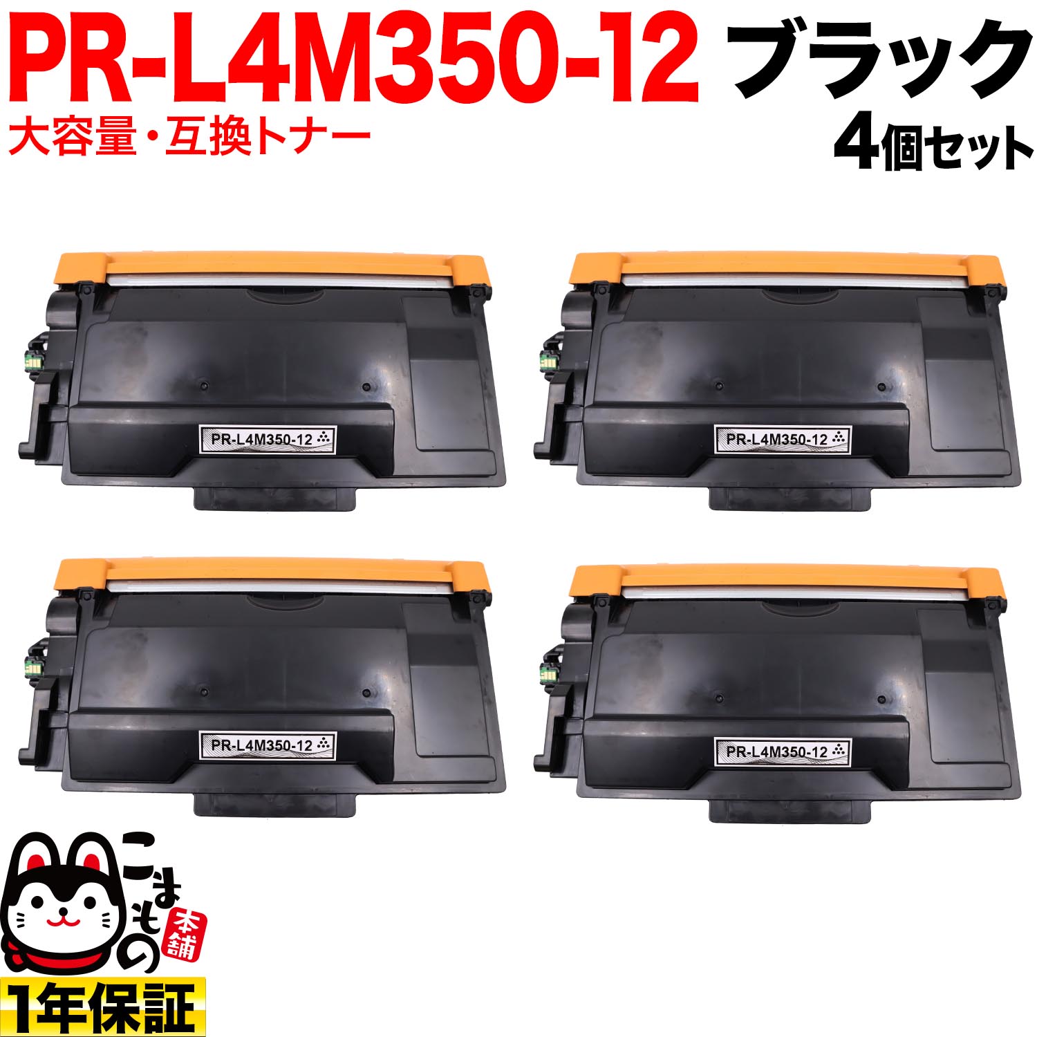 NEC�� PR-L4M350-12 �ߴ��ȥʡ� ������ 4�ĥ��å� ������̵���ۡ��֥�å� 4�ĥ��å�