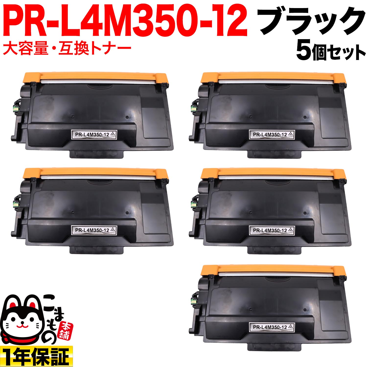 NEC�� PR-L4M350-12 �ߴ��ȥʡ� ������ 5�ĥ��å� ������̵���ۡ��֥�å� 5�ĥ��å�