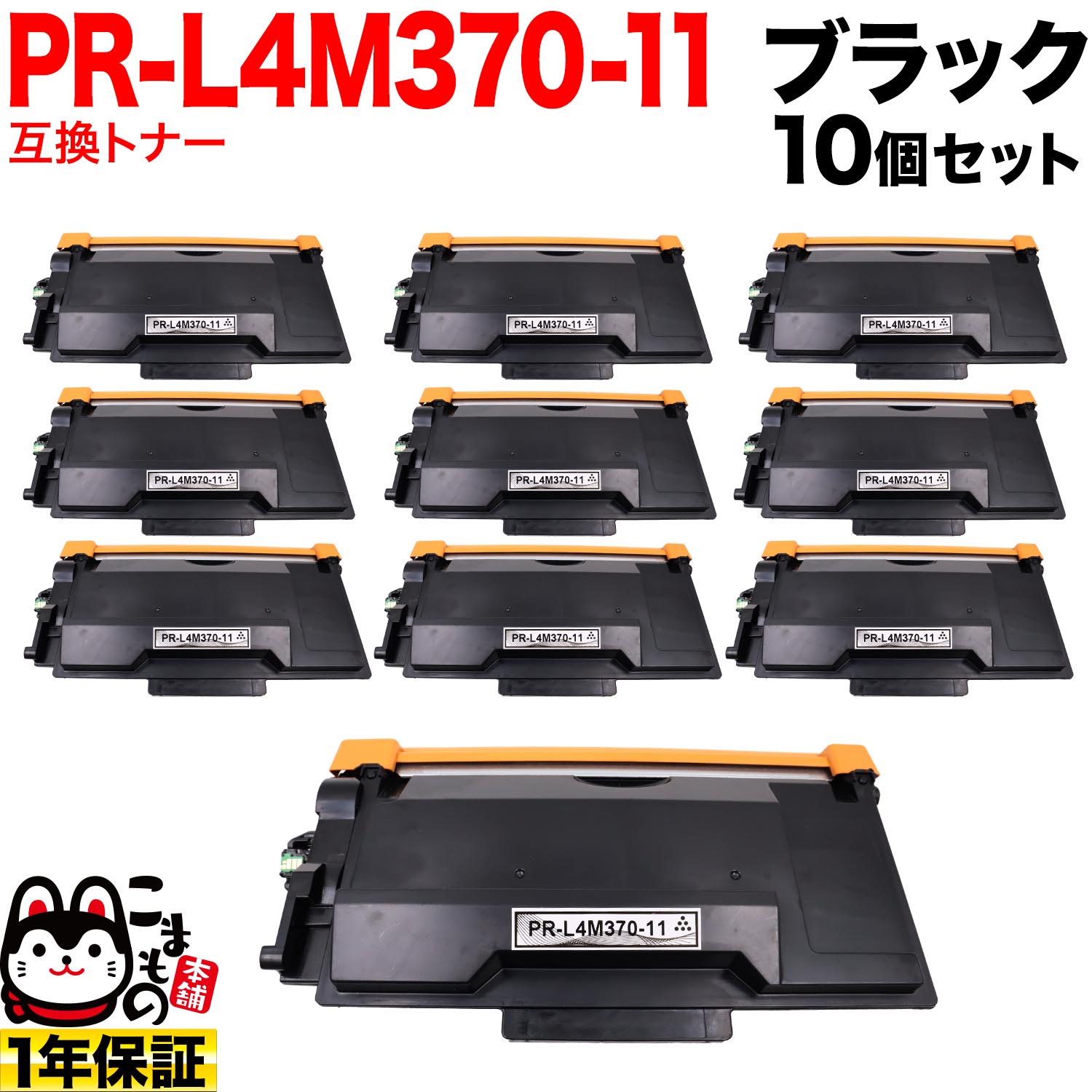 NEC�� PR-L4M370-11 �ߴ��ȥʡ� 10�ĥ��å� ������̵���ۡ��֥�å� 10�ĥ��å�