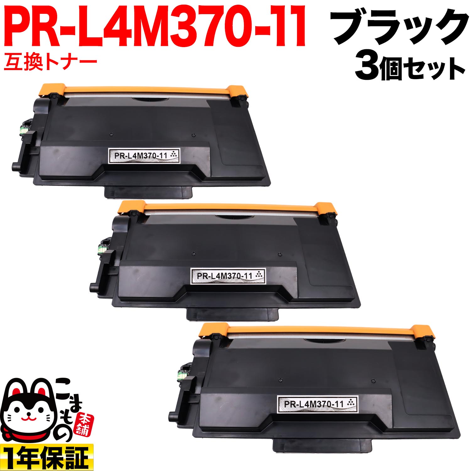 NEC�� PR-L4M370-11 �ߴ��ȥʡ� 3�ĥ��å� ������̵���ۡ��֥�å� 3�ĥ��å�