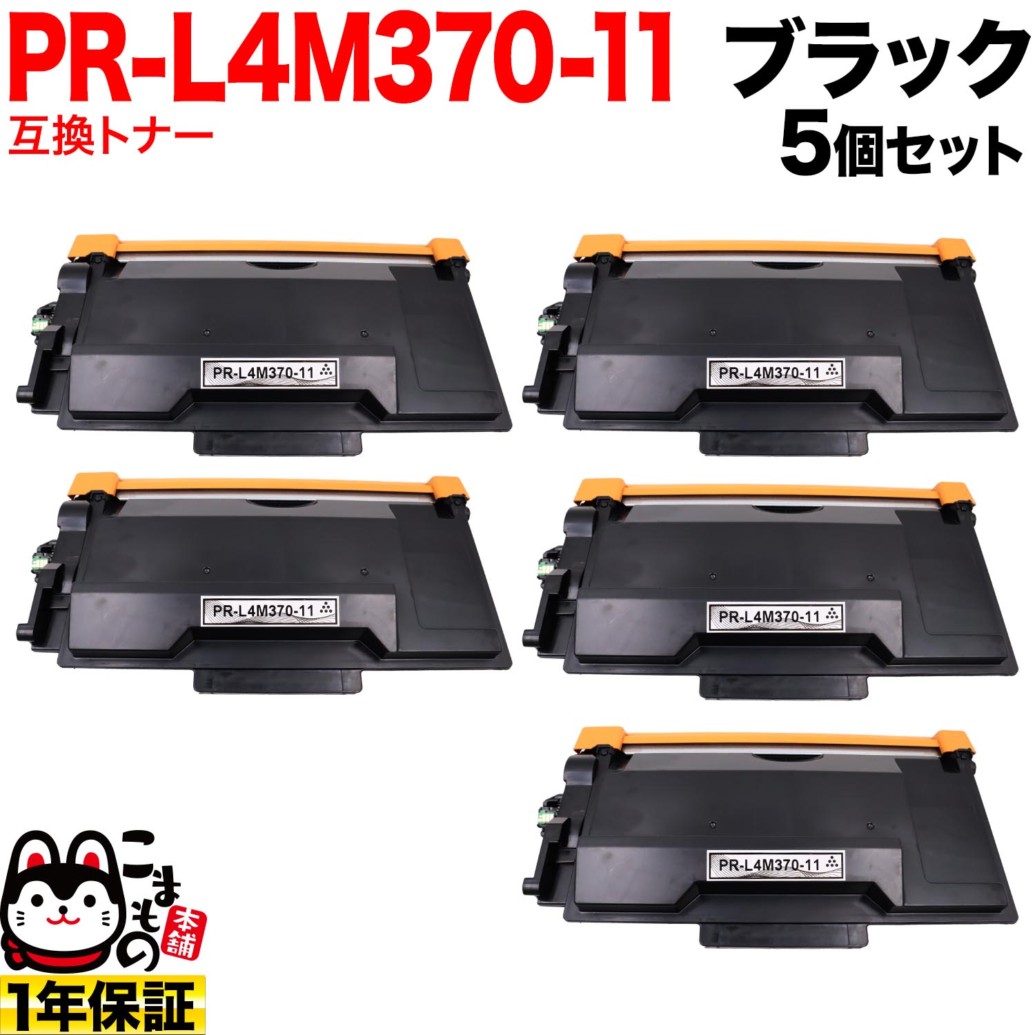 NEC�� PR-L4M370-11 �ߴ��ȥʡ� 5�ĥ��å� ������̵���ۡ��֥�å� 5�ĥ��å�