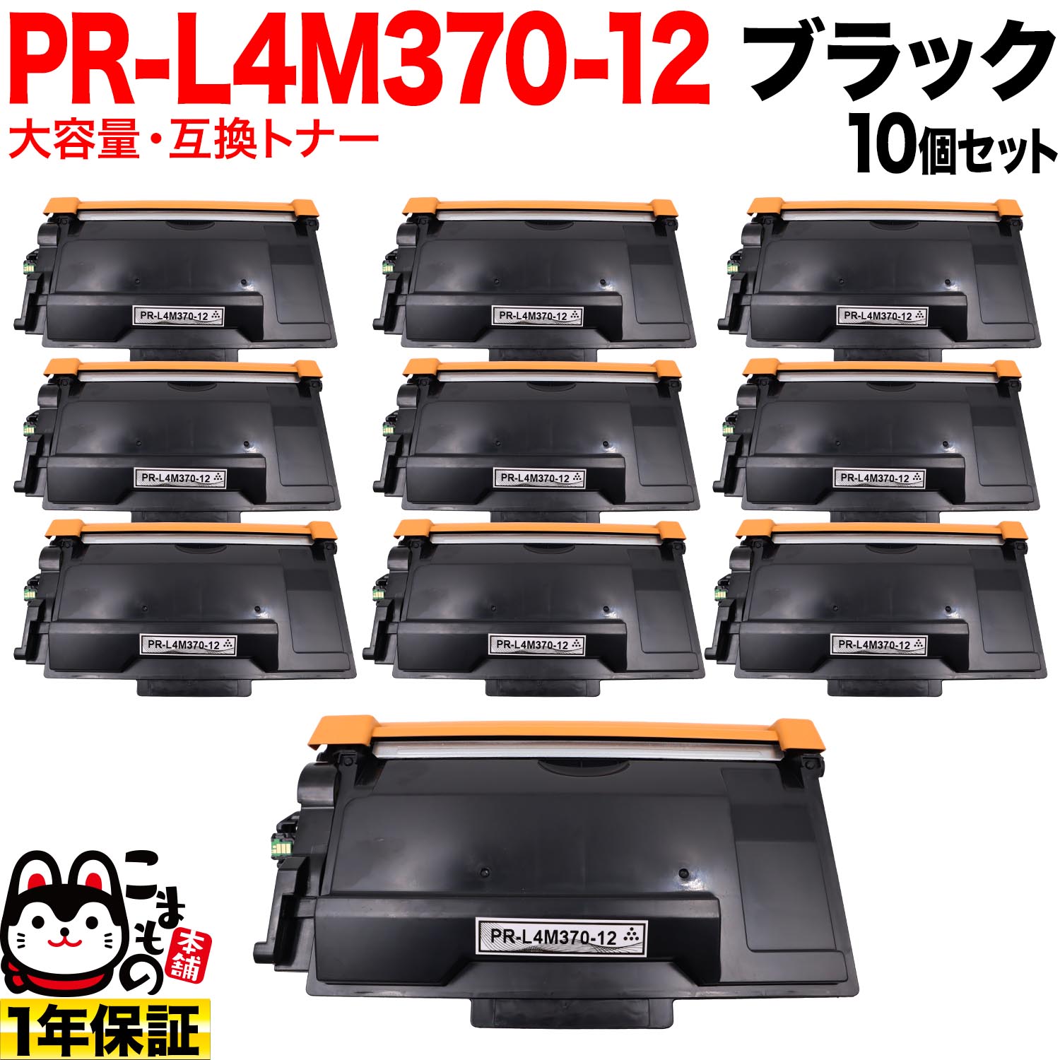 NEC�� PR-L4M370-12 �ߴ��ȥʡ� ������ 10�ĥ��å� ������̵���ۡ��֥�å� 10�ĥ��å�