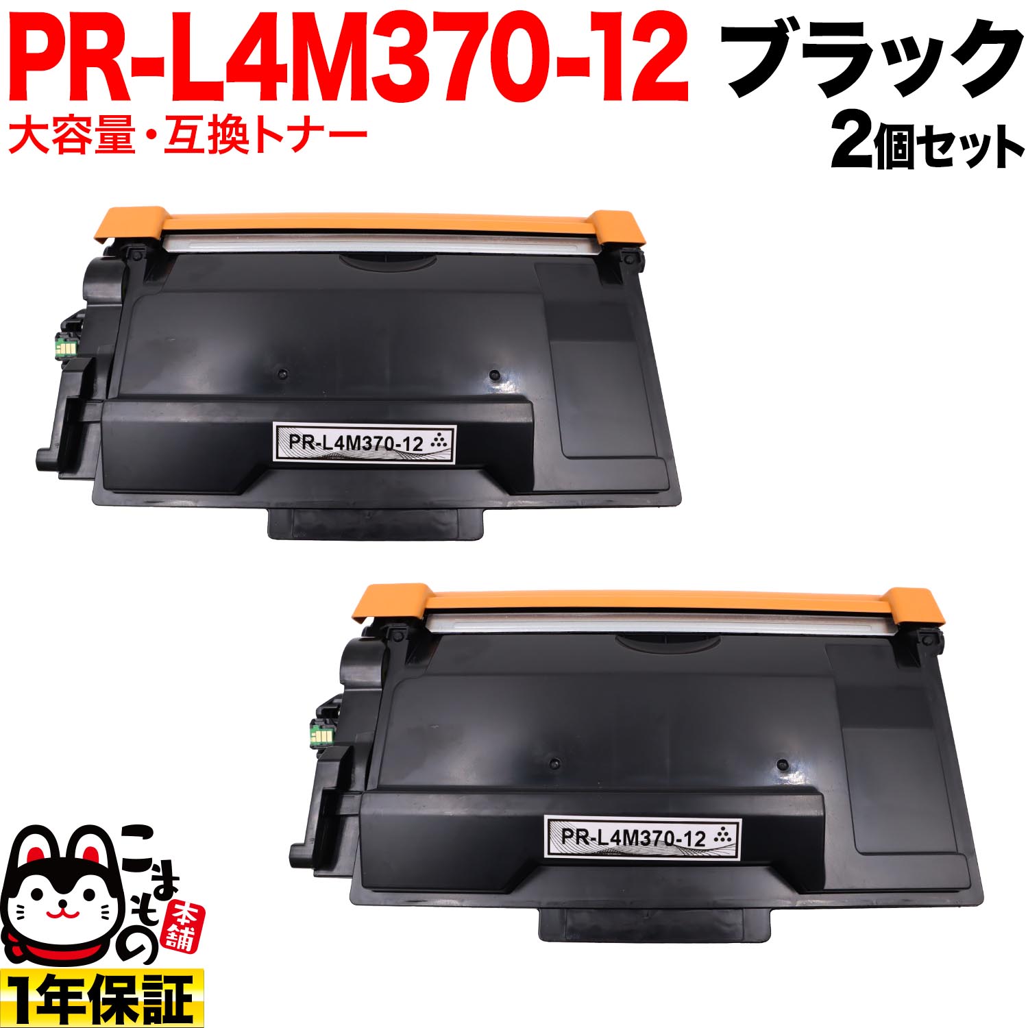 NEC�� PR-L4M370-12 �ߴ��ȥʡ� ������ 2�ĥ��å� ������̵���ۡ��֥�å� 2�ĥ��å�