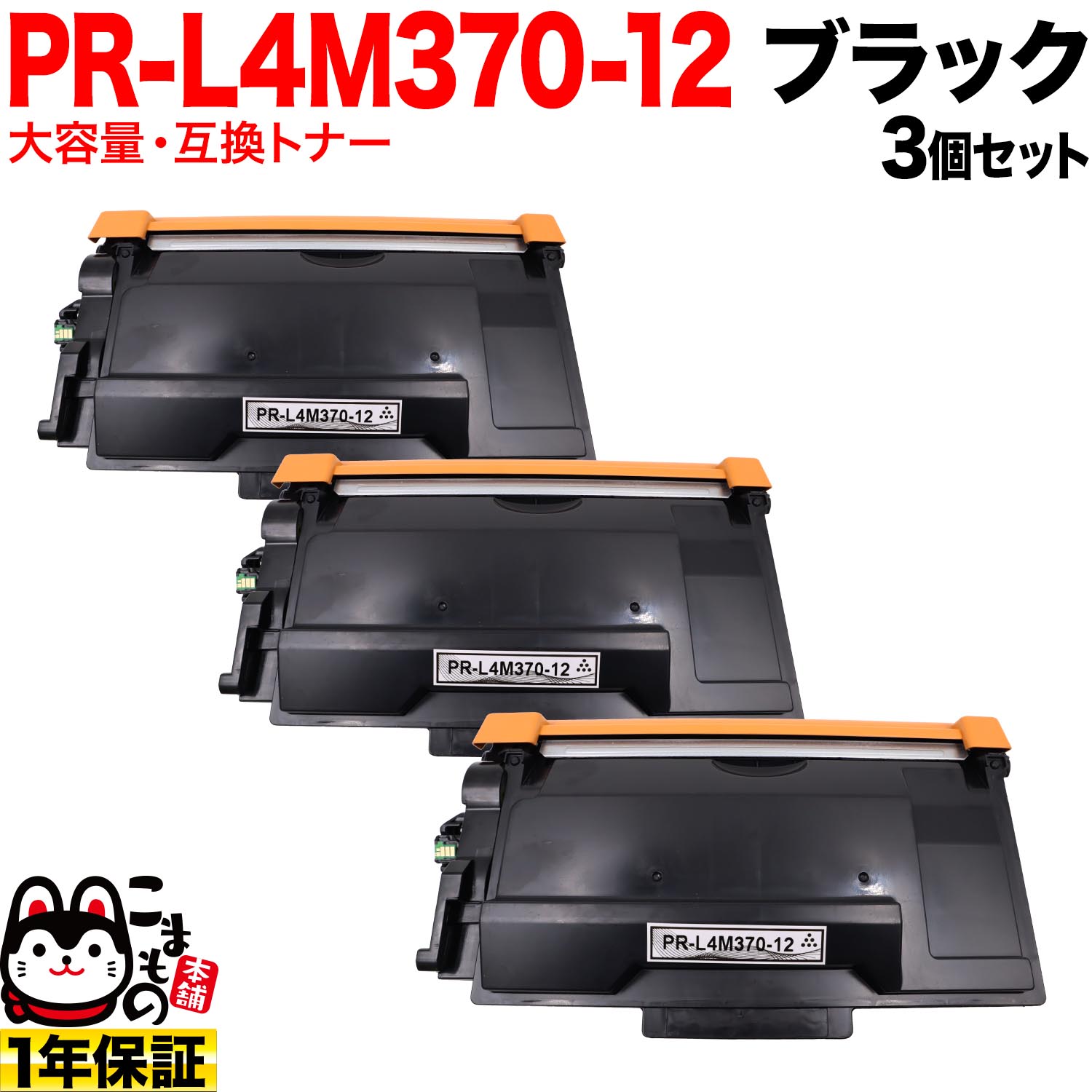 NEC�� PR-L4M370-12 �ߴ��ȥʡ� ������ 3�ĥ��å� ������̵���ۡ��֥�å� 3�ĥ��å�