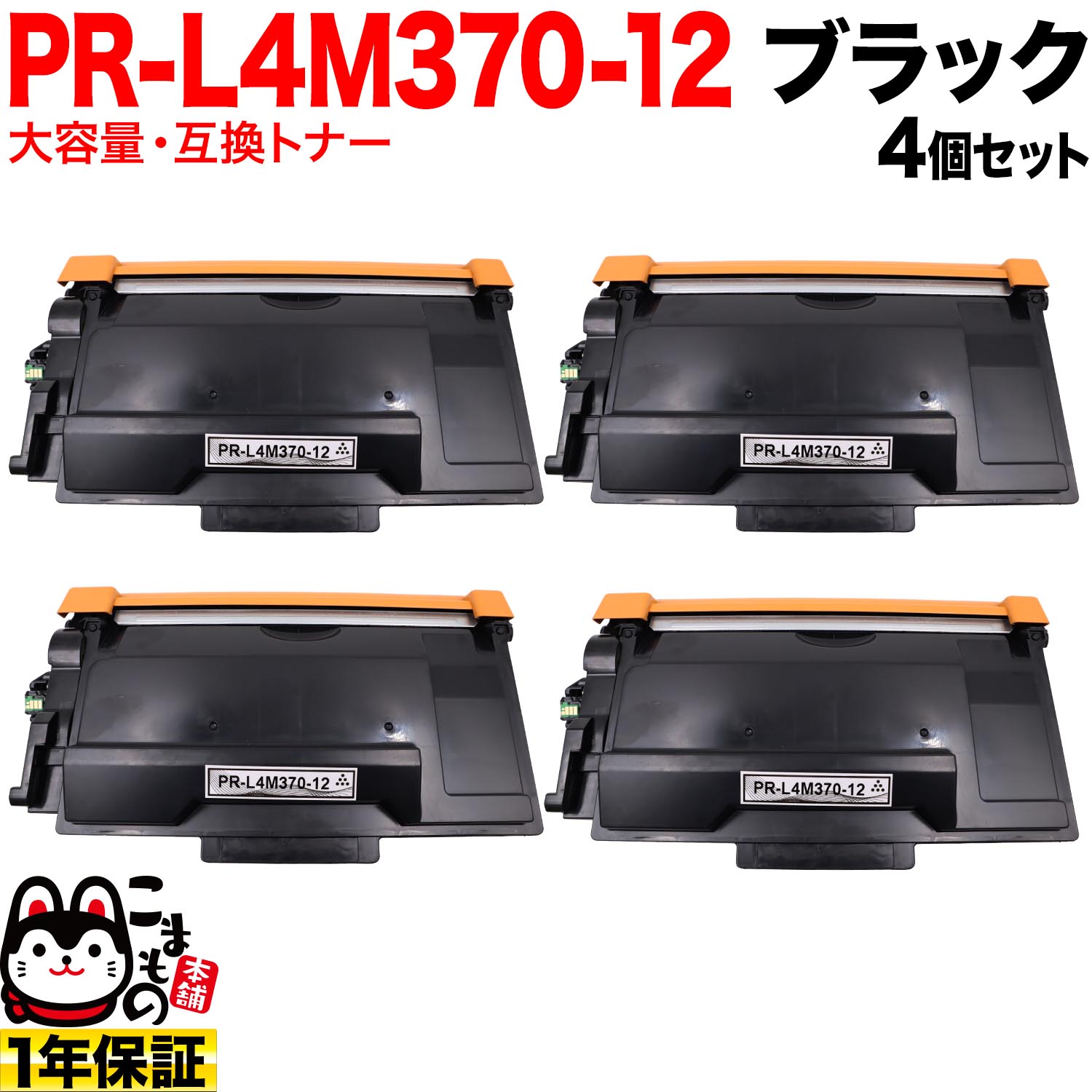 NEC�� PR-L4M370-12 �ߴ��ȥʡ� ������ 4�ĥ��å� ������̵���ۡ��֥�å� 4�ĥ��å�