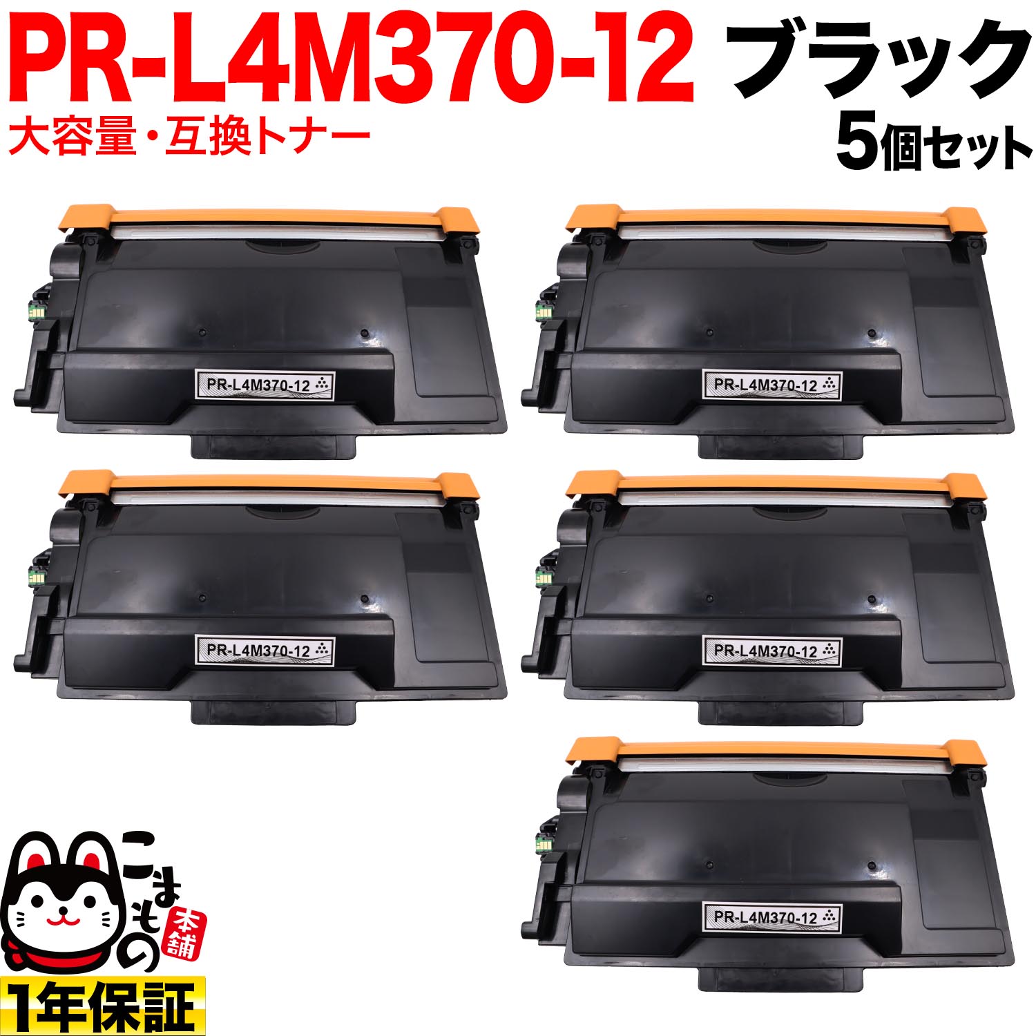 NEC�� PR-L4M370-12 �ߴ��ȥʡ� ������ 5�ĥ��å� ������̵���ۡ��֥�å� 5�ĥ��å�