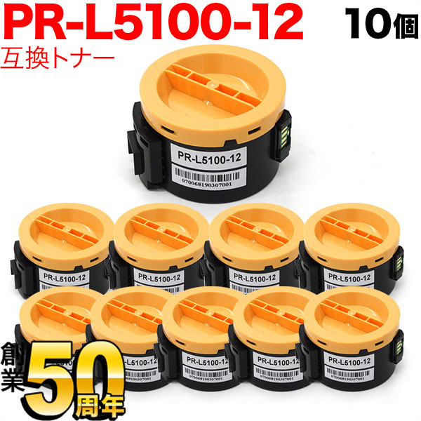NEC用 PR-L5100-12 互換トナー 10本セット PR-L5100-12 【送料無料】 　ブラック10個セット