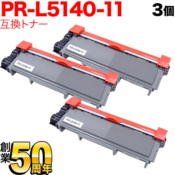 NEC用 PR-L5140-11 互換トナー 3本セット【送料無料】　互換トナー ブラック 3個セット