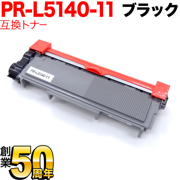 NEC用 PR-L5140-11 互換トナー【送料無料】　互換トナー ブラック