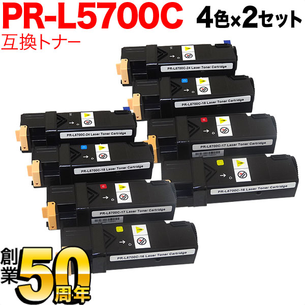 NEC用 PR-L5700C 互換トナー 大容量4色×2セット【送料無料】　4色×2セット