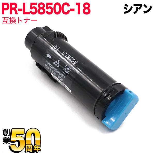 NEC用 PR-L5850C互換トナー 大容量 PR-L5850C-18 シアン【送料無料】　シアン