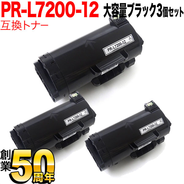 NEC用 PR-L7200 互換トナー PR-L7200-12 3本セット 大容量 【送料無料】 ブラック 3個セット（品番：QR-PR-L7200- 12-3）詳細情報【こまもの本舗】